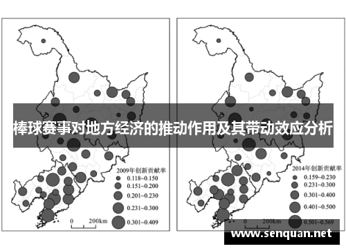 棒球赛事对地方经济的推动作用及其带动效应分析