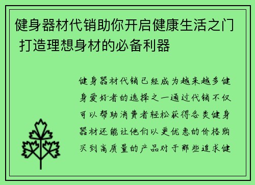 健身器材代销助你开启健康生活之门 打造理想身材的必备利器