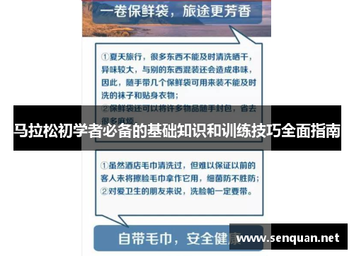 马拉松初学者必备的基础知识和训练技巧全面指南