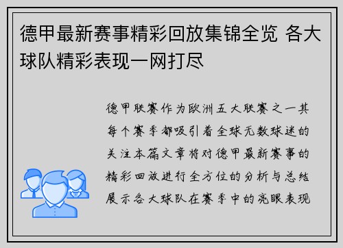 德甲最新赛事精彩回放集锦全览 各大球队精彩表现一网打尽