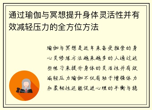通过瑜伽与冥想提升身体灵活性并有效减轻压力的全方位方法