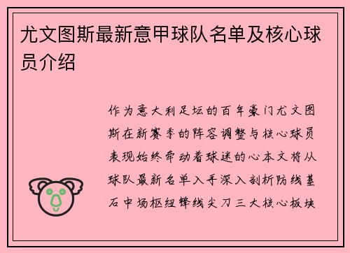 尤文图斯最新意甲球队名单及核心球员介绍