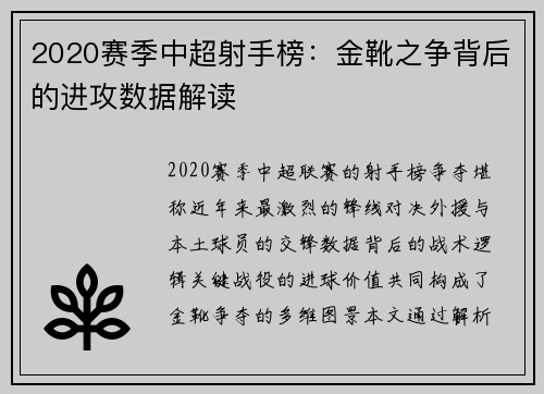 2020赛季中超射手榜：金靴之争背后的进攻数据解读
