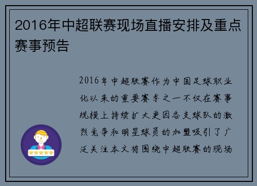 2016年中超联赛现场直播安排及重点赛事预告
