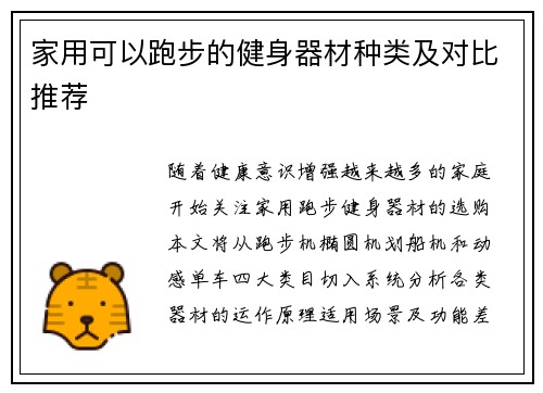 家用可以跑步的健身器材种类及对比推荐