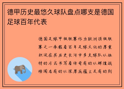 德甲历史最悠久球队盘点哪支是德国足球百年代表