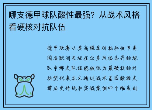哪支德甲球队酸性最强？从战术风格看硬核对抗队伍